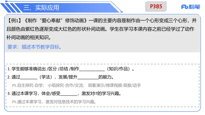 7.3晚&middot;主观专项-案例分析和教学设计讲义2-阿彬老师_4-教培资料-26年最新资料-同步更新_科一科二电子资料合集中小幼（笔记真题知识点汇总等）文件多，按需保存_01西米合集