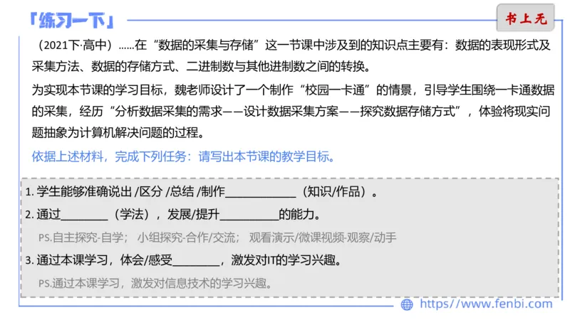 7.3晚&middot;主观专项-案例分析和教学设计讲义2-阿彬老师_4-教培资料-26年最新资料-同步更新_科一科二电子资料合集中小幼（笔记真题知识点汇总等）文件多，按需保存_01西米合集