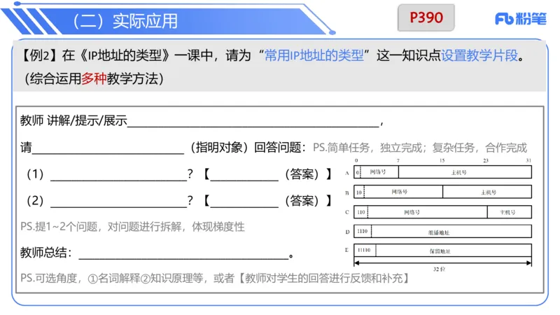 7.3晚&middot;主观专项-案例分析和教学设计讲义2-阿彬老师_4-教培资料-26年最新资料-同步更新_科一科二电子资料合集中小幼（笔记真题知识点汇总等）文件多，按需保存_01西米合集