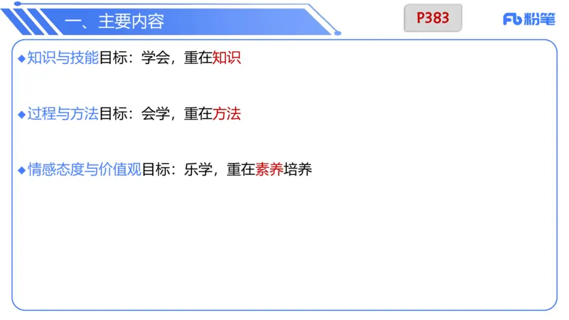 7.3晚&middot;主观专项-案例分析和教学设计讲义2-阿彬老师_4-教培资料-26年最新资料-同步更新_科一科二电子资料合集中小幼（笔记真题知识点汇总等）文件多，按需保存_01西米合集