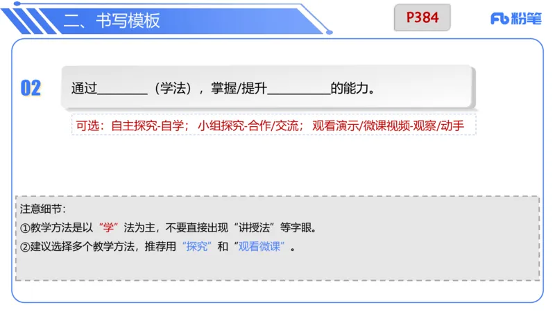 7.3晚&middot;主观专项-案例分析和教学设计讲义2-阿彬老师_4-教培资料-26年最新资料-同步更新_科一科二电子资料合集中小幼（笔记真题知识点汇总等）文件多，按需保存_01西米合集