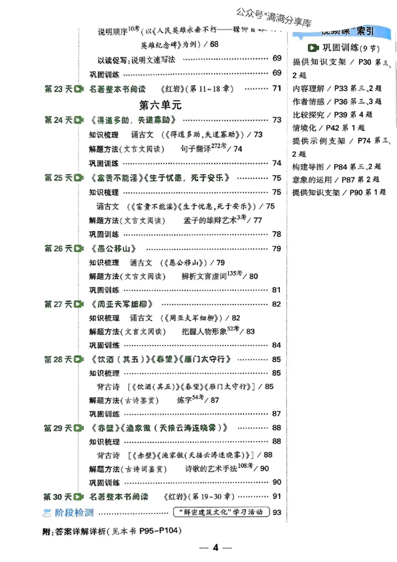 2026八上预习视频课语文_01_2026万唯系列预习复习_2026版初中《万唯预习课》8年级上册（语文、英语、物理）（人教）_2026版初中《万唯预习课》8年级上册（语文）