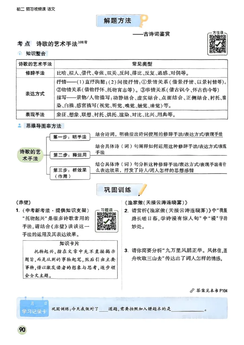 2026八上预习视频课语文_01_2026万唯系列预习复习_2026版初中《万唯预习课》8年级上册（语文、英语、物理）（人教）_2026版初中《万唯预习课》8年级上册（语文）
