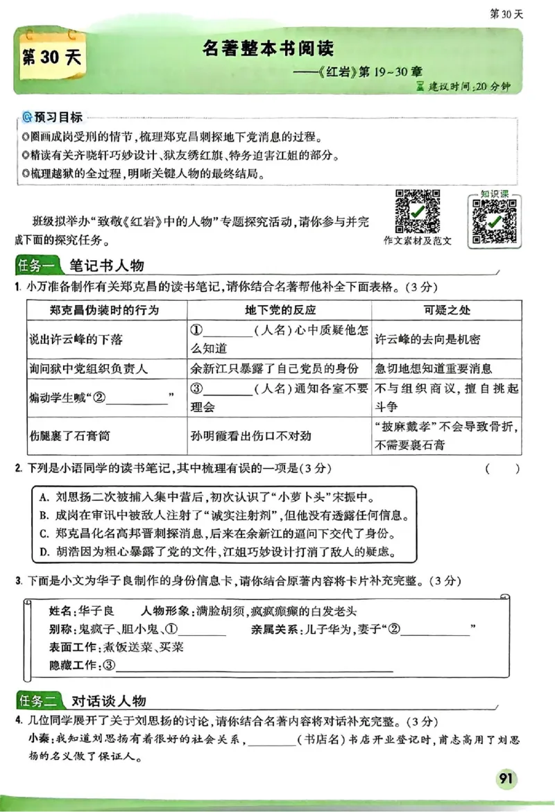 2026八上预习视频课语文_01_2026万唯系列预习复习_2026版初中《万唯预习课》8年级上册（语文、英语、物理）（人教）_2026版初中《万唯预习课》8年级上册（语文）