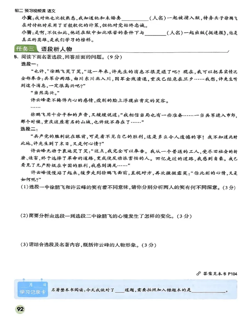 2026八上预习视频课语文_01_2026万唯系列预习复习_2026版初中《万唯预习课》8年级上册（语文、英语、物理）（人教）_2026版初中《万唯预习课》8年级上册（语文）