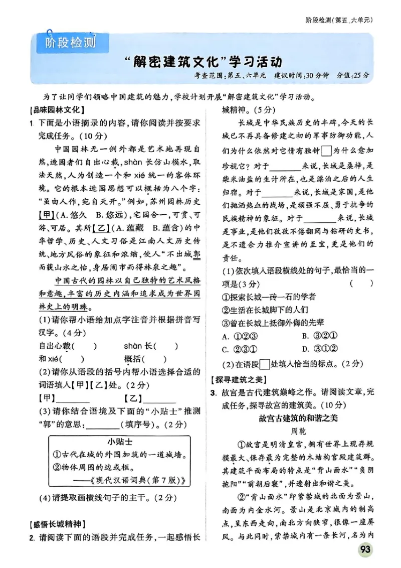 2026八上预习视频课语文_01_2026万唯系列预习复习_2026版初中《万唯预习课》8年级上册（语文、英语、物理）（人教）_2026版初中《万唯预习课》8年级上册（语文）