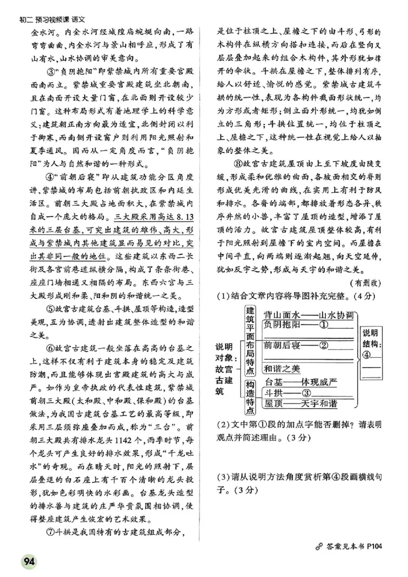 2026八上预习视频课语文_01_2026万唯系列预习复习_2026版初中《万唯预习课》8年级上册（语文、英语、物理）（人教）_2026版初中《万唯预习课》8年级上册（语文）