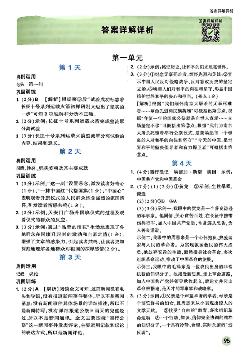 2026八上预习视频课语文_01_2026万唯系列预习复习_2026版初中《万唯预习课》8年级上册（语文、英语、物理）（人教）_2026版初中《万唯预习课》8年级上册（语文）