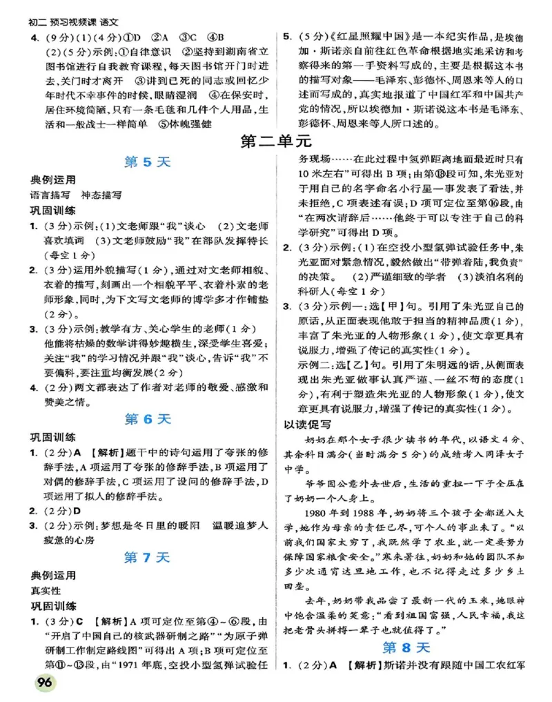 2026八上预习视频课语文_01_2026万唯系列预习复习_2026版初中《万唯预习课》8年级上册（语文、英语、物理）（人教）_2026版初中《万唯预习课》8年级上册（语文）