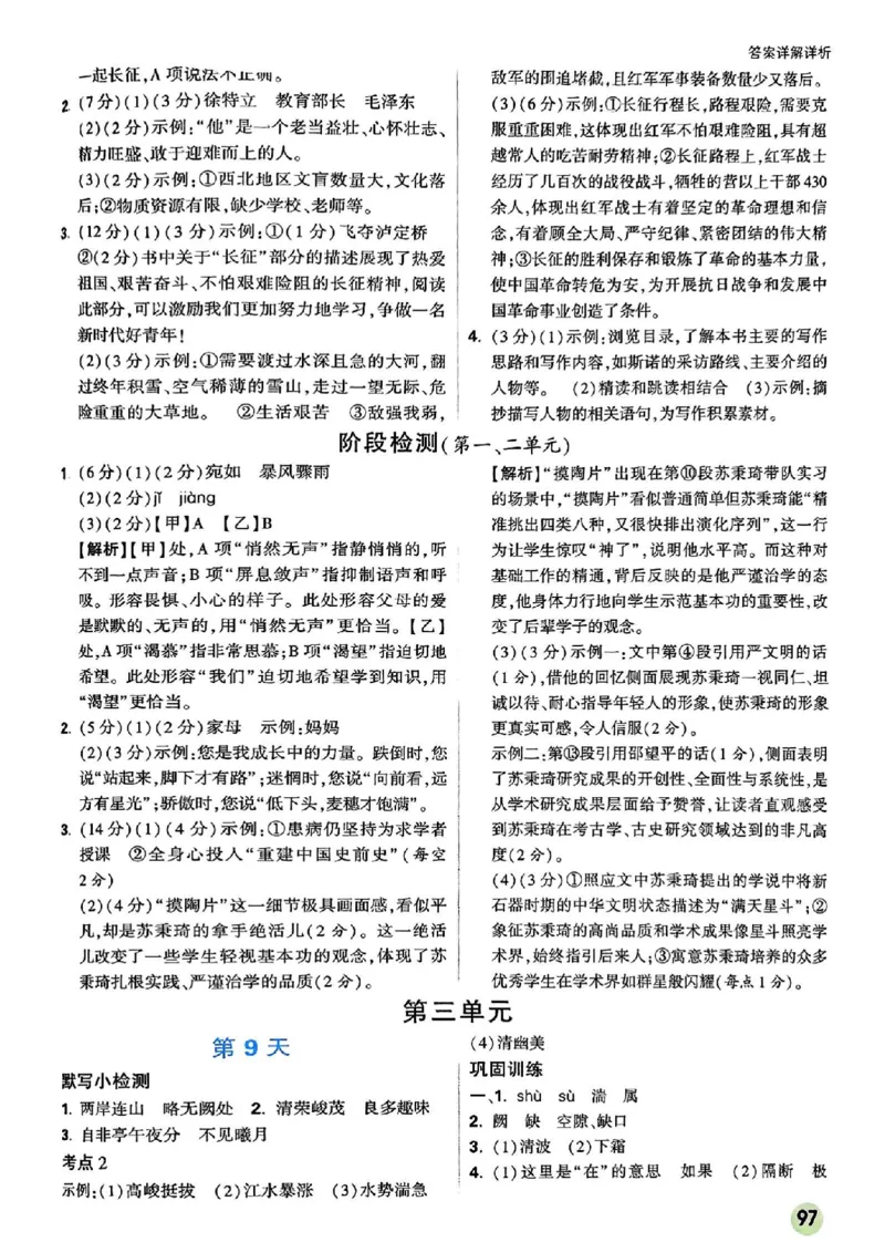 2026八上预习视频课语文_01_2026万唯系列预习复习_2026版初中《万唯预习课》8年级上册（语文、英语、物理）（人教）_2026版初中《万唯预习课》8年级上册（语文）