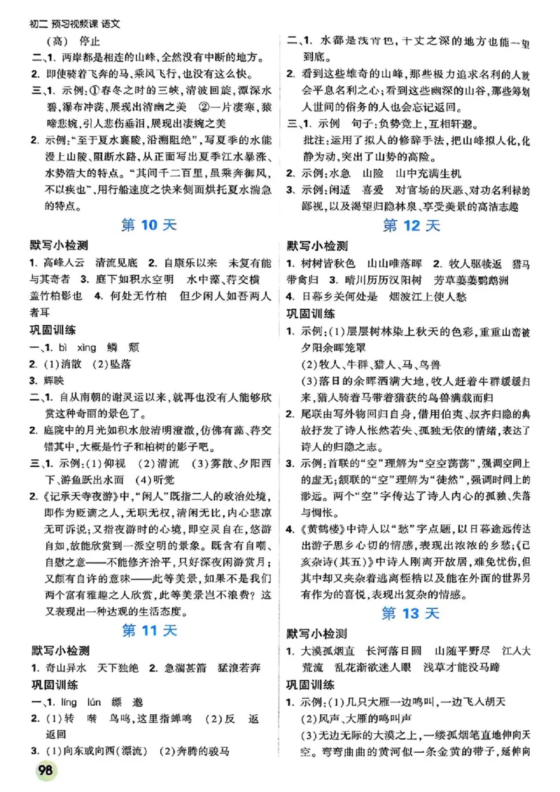 2026八上预习视频课语文_01_2026万唯系列预习复习_2026版初中《万唯预习课》8年级上册（语文、英语、物理）（人教）_2026版初中《万唯预习课》8年级上册（语文）