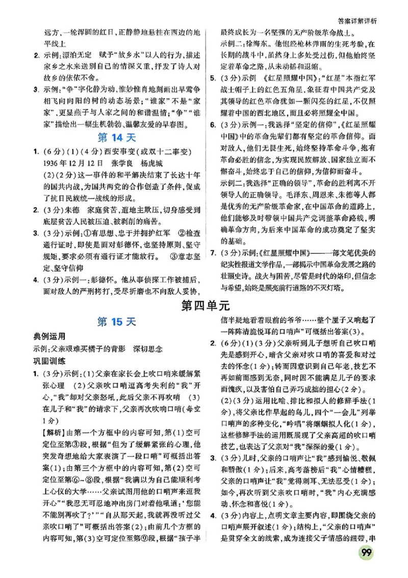 2026八上预习视频课语文_01_2026万唯系列预习复习_2026版初中《万唯预习课》8年级上册（语文、英语、物理）（人教）_2026版初中《万唯预习课》8年级上册（语文）