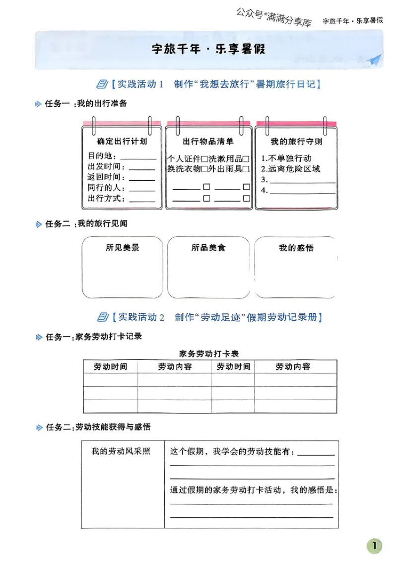 2026八上预习视频课语文_01_2026万唯系列预习复习_2026版初中《万唯预习课》8年级上册（语文、英语、物理）（人教）_2026版初中《万唯预习课》8年级上册（语文）