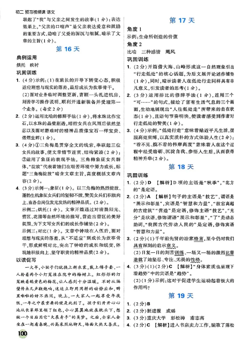 2026八上预习视频课语文_01_2026万唯系列预习复习_2026版初中《万唯预习课》8年级上册（语文、英语、物理）（人教）_2026版初中《万唯预习课》8年级上册（语文）