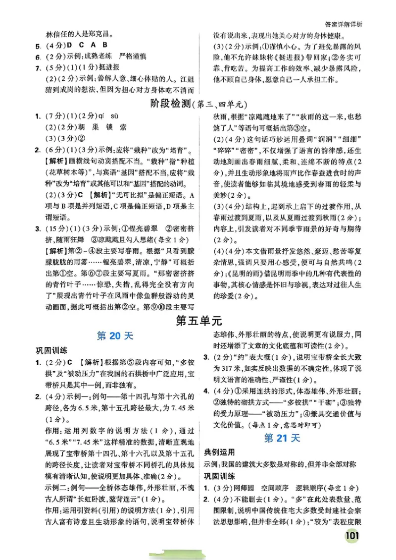 2026八上预习视频课语文_01_2026万唯系列预习复习_2026版初中《万唯预习课》8年级上册（语文、英语、物理）（人教）_2026版初中《万唯预习课》8年级上册（语文）