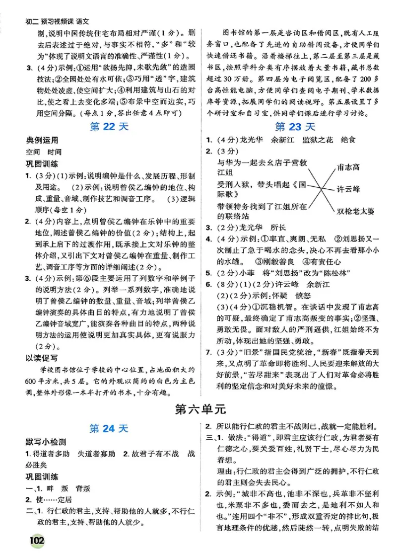 2026八上预习视频课语文_01_2026万唯系列预习复习_2026版初中《万唯预习课》8年级上册（语文、英语、物理）（人教）_2026版初中《万唯预习课》8年级上册（语文）