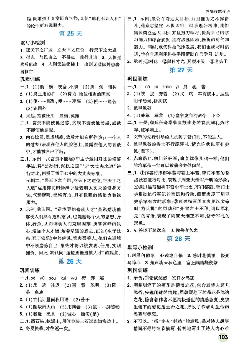 2026八上预习视频课语文_01_2026万唯系列预习复习_2026版初中《万唯预习课》8年级上册（语文、英语、物理）（人教）_2026版初中《万唯预习课》8年级上册（语文）