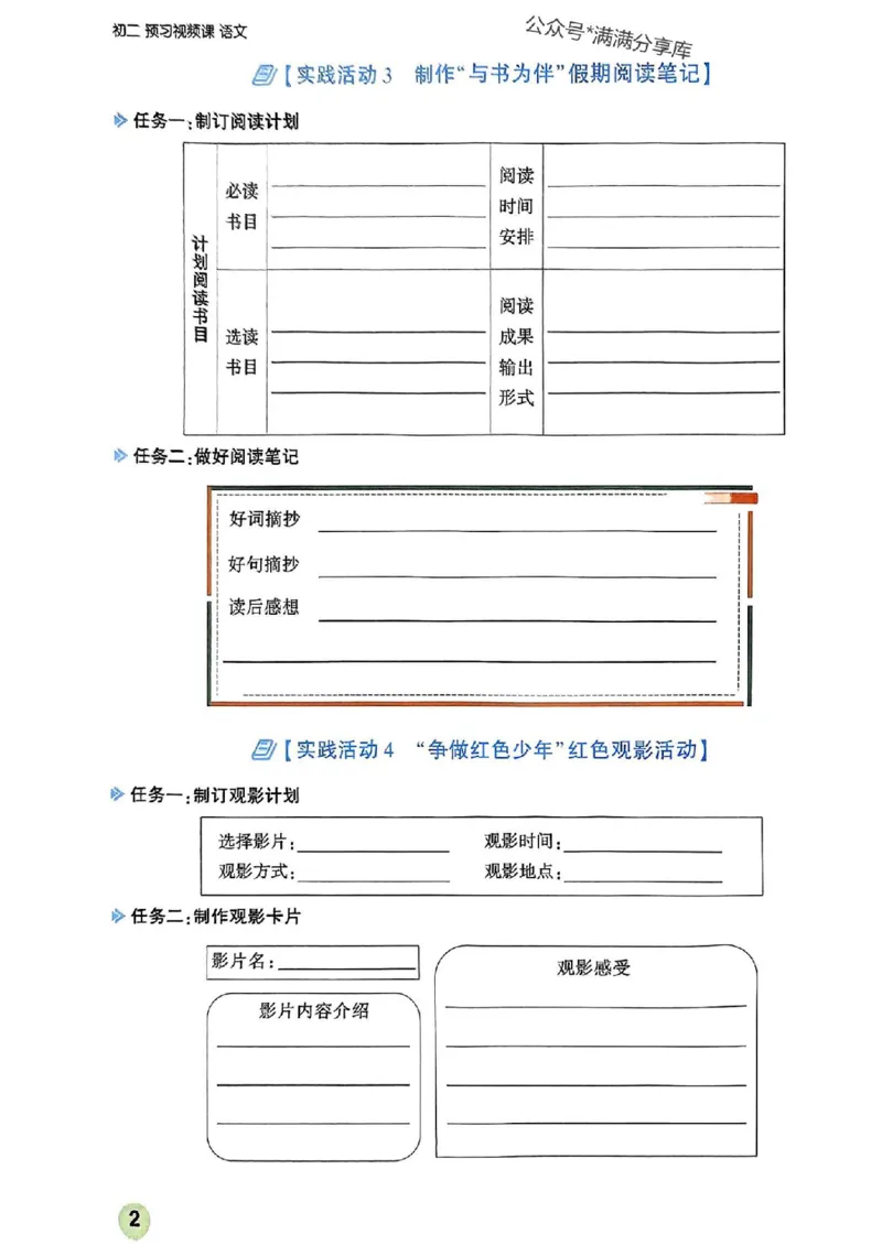 2026八上预习视频课语文_01_2026万唯系列预习复习_2026版初中《万唯预习课》8年级上册（语文、英语、物理）（人教）_2026版初中《万唯预习课》8年级上册（语文）