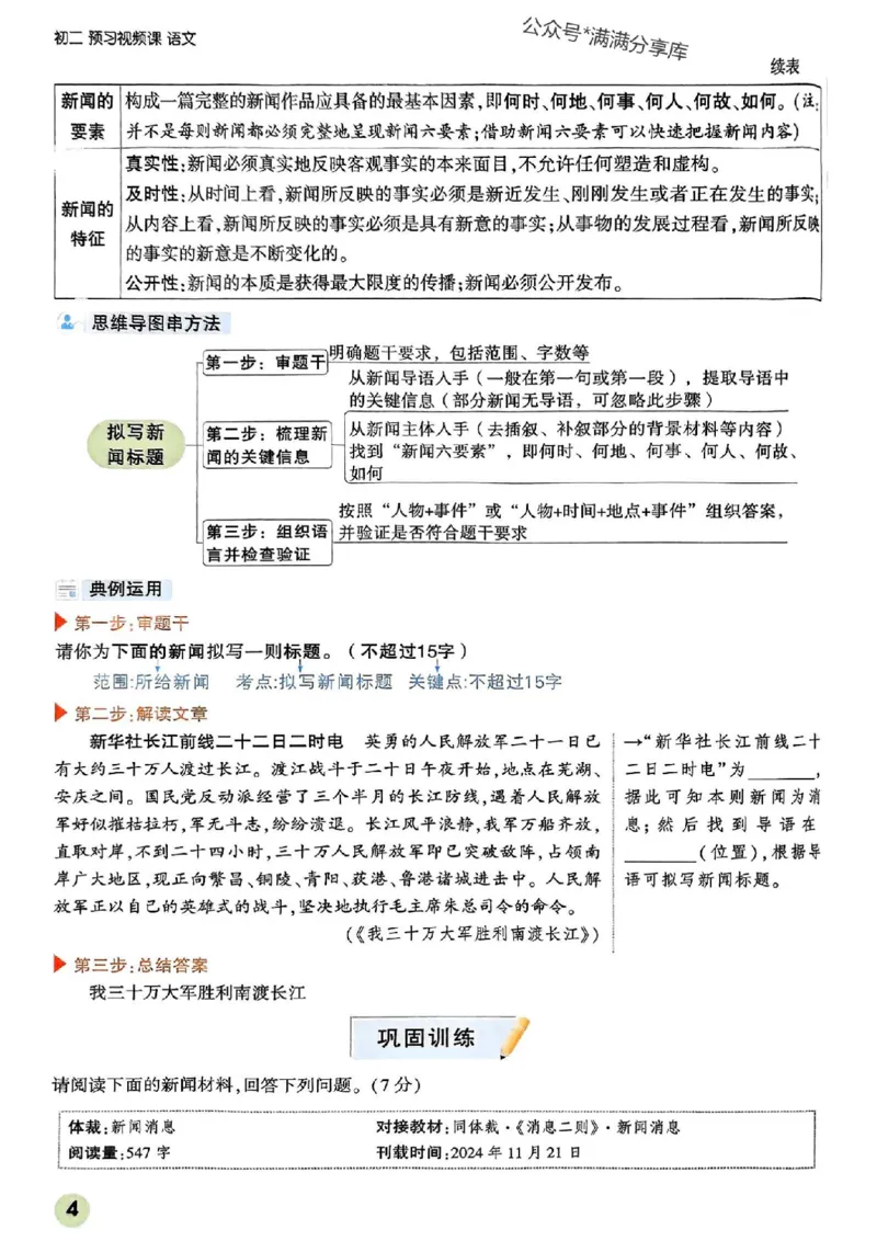 2026八上预习视频课语文_01_2026万唯系列预习复习_2026版初中《万唯预习课》8年级上册（语文、英语、物理）（人教）_2026版初中《万唯预习课》8年级上册（语文）