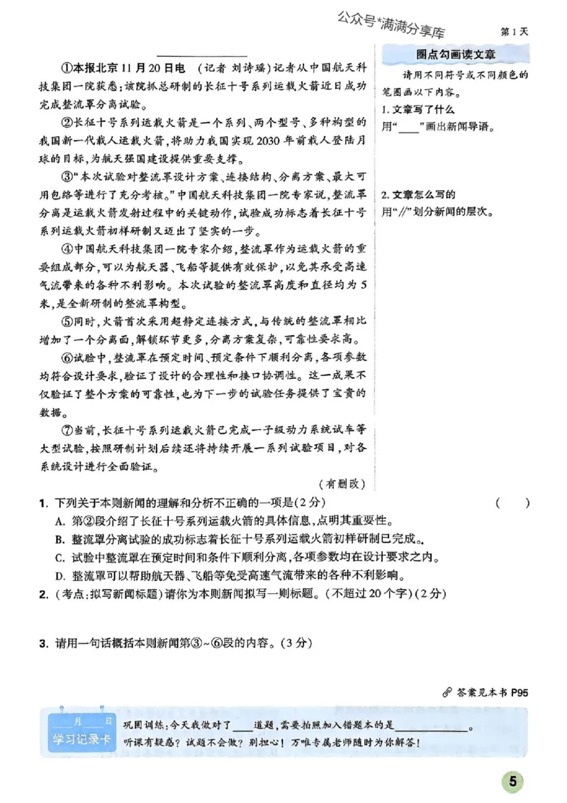 2026八上预习视频课语文_01_2026万唯系列预习复习_2026版初中《万唯预习课》8年级上册（语文、英语、物理）（人教）_2026版初中《万唯预习课》8年级上册（语文）
