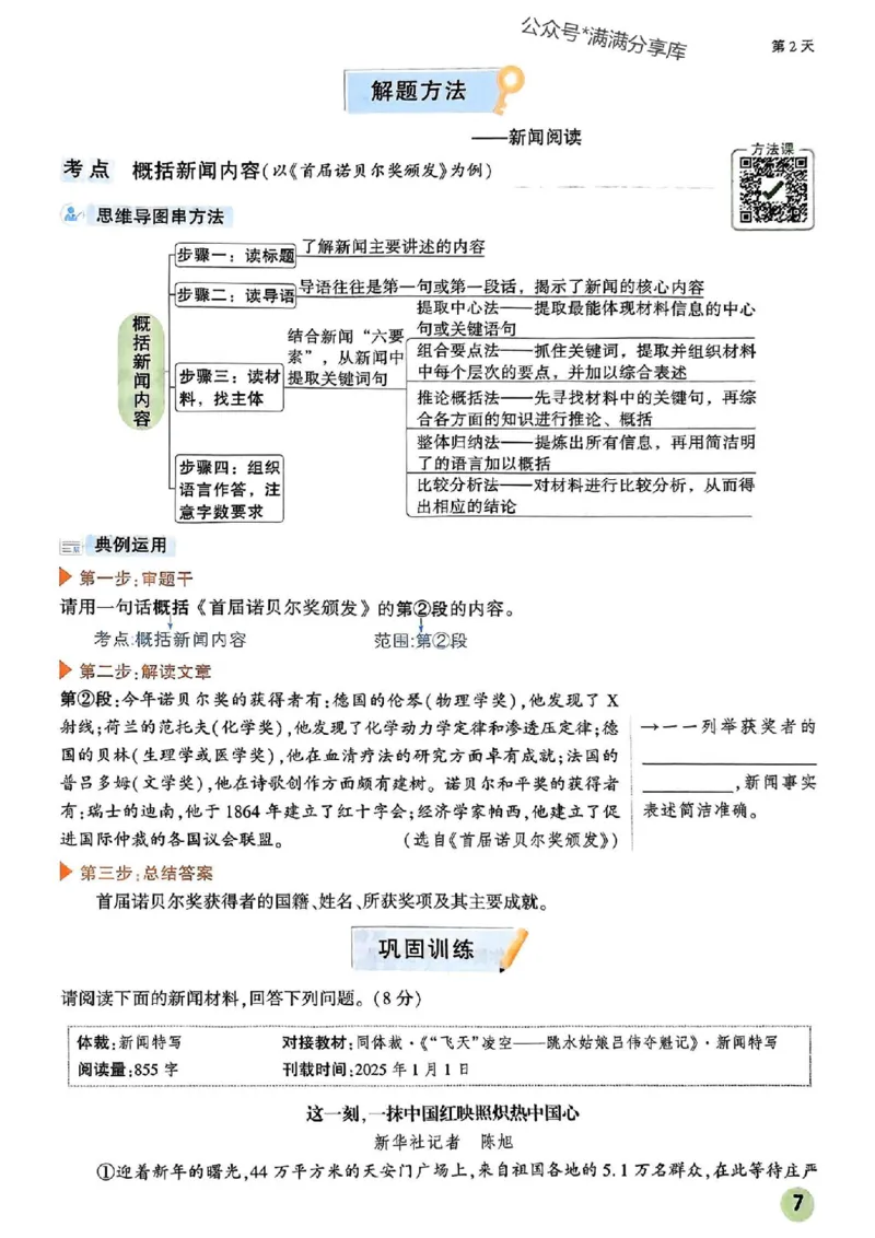 2026八上预习视频课语文_01_2026万唯系列预习复习_2026版初中《万唯预习课》8年级上册（语文、英语、物理）（人教）_2026版初中《万唯预习课》8年级上册（语文）