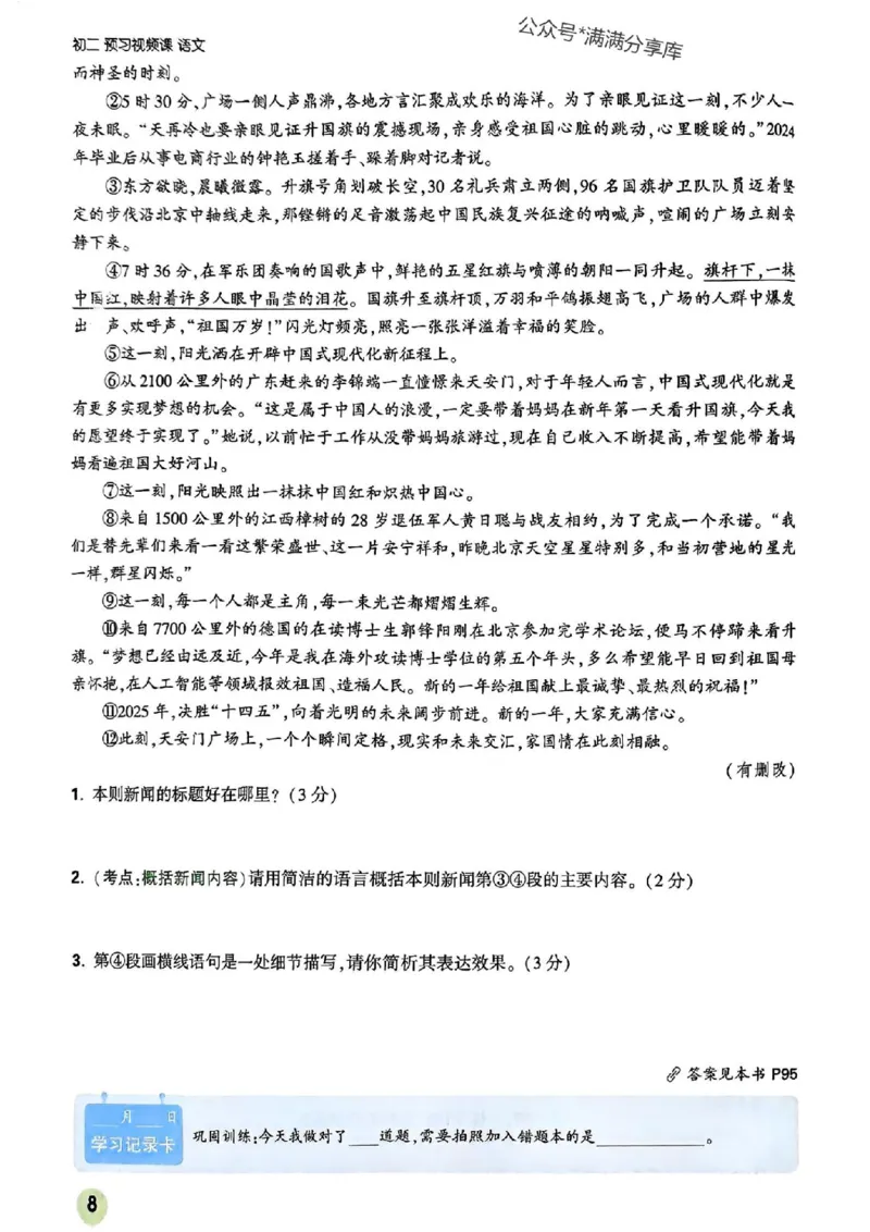 2026八上预习视频课语文_01_2026万唯系列预习复习_2026版初中《万唯预习课》8年级上册（语文、英语、物理）（人教）_2026版初中《万唯预习课》8年级上册（语文）