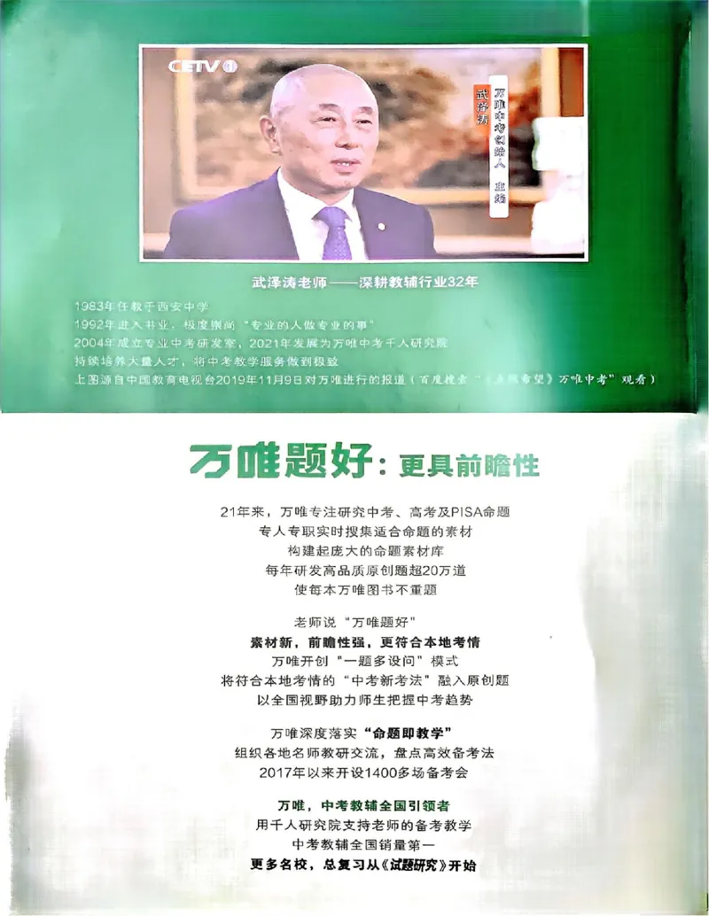 2026八上预习视频课语文_01_2026万唯系列预习复习_2026版初中《万唯预习课》8年级上册（语文、英语、物理）（人教）_2026版初中《万唯预习课》8年级上册（语文）