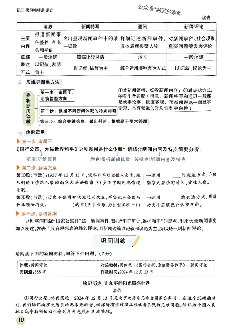 2026八上预习视频课语文_01_2026万唯系列预习复习_2026版初中《万唯预习课》8年级上册（语文、英语、物理）（人教）_2026版初中《万唯预习课》8年级上册（语文）