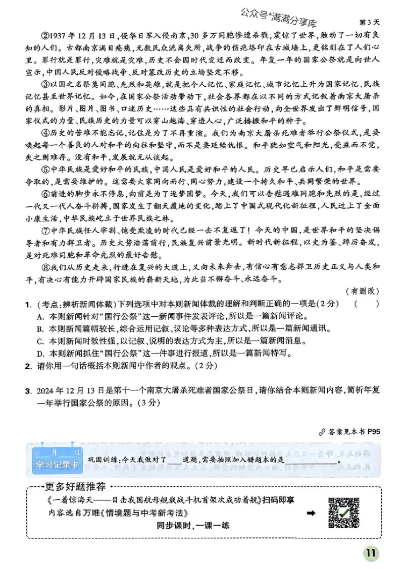 2026八上预习视频课语文_01_2026万唯系列预习复习_2026版初中《万唯预习课》8年级上册（语文、英语、物理）（人教）_2026版初中《万唯预习课》8年级上册（语文）