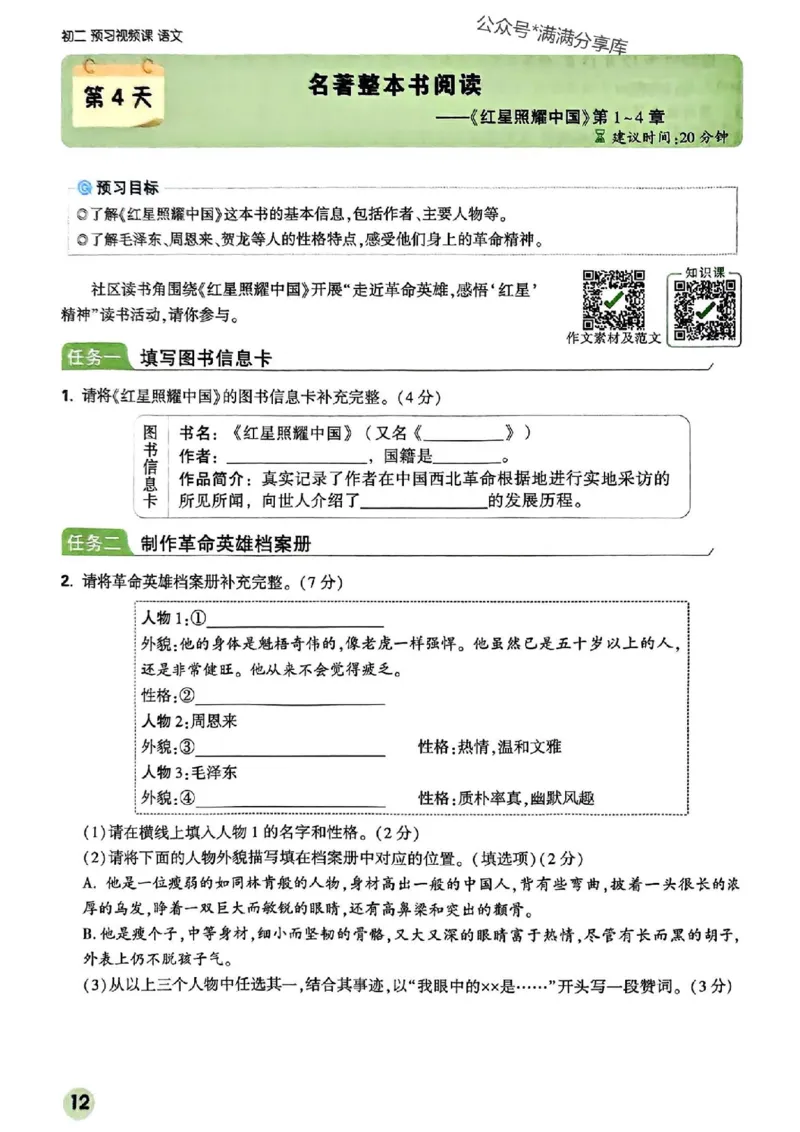 2026八上预习视频课语文_01_2026万唯系列预习复习_2026版初中《万唯预习课》8年级上册（语文、英语、物理）（人教）_2026版初中《万唯预习课》8年级上册（语文）