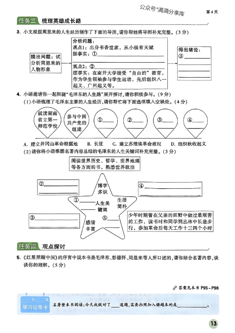 2026八上预习视频课语文_01_2026万唯系列预习复习_2026版初中《万唯预习课》8年级上册（语文、英语、物理）（人教）_2026版初中《万唯预习课》8年级上册（语文）