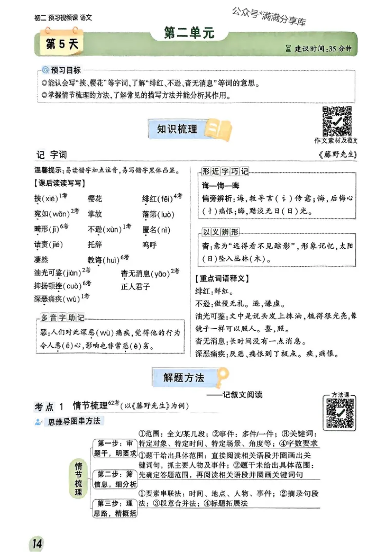 2026八上预习视频课语文_01_2026万唯系列预习复习_2026版初中《万唯预习课》8年级上册（语文、英语、物理）（人教）_2026版初中《万唯预习课》8年级上册（语文）