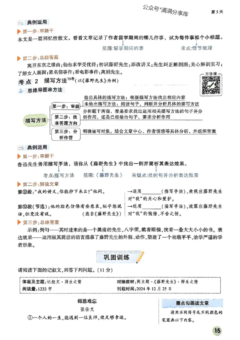 2026八上预习视频课语文_01_2026万唯系列预习复习_2026版初中《万唯预习课》8年级上册（语文、英语、物理）（人教）_2026版初中《万唯预习课》8年级上册（语文）