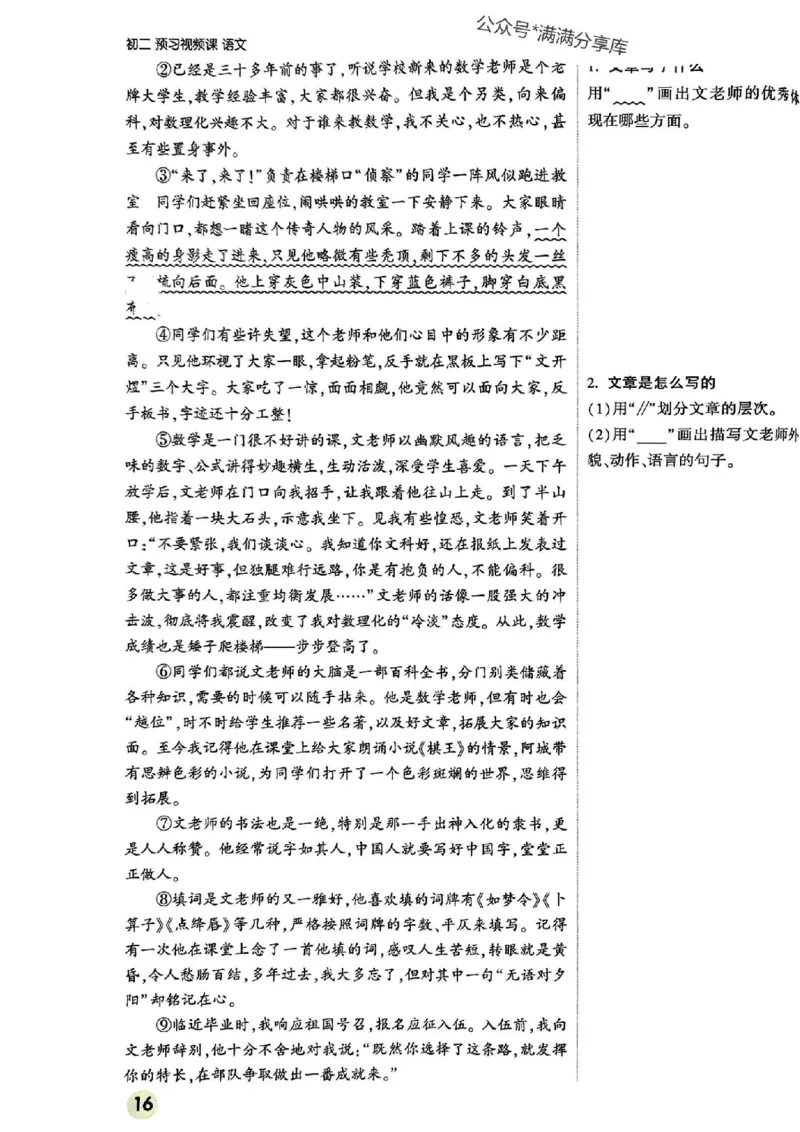 2026八上预习视频课语文_01_2026万唯系列预习复习_2026版初中《万唯预习课》8年级上册（语文、英语、物理）（人教）_2026版初中《万唯预习课》8年级上册（语文）