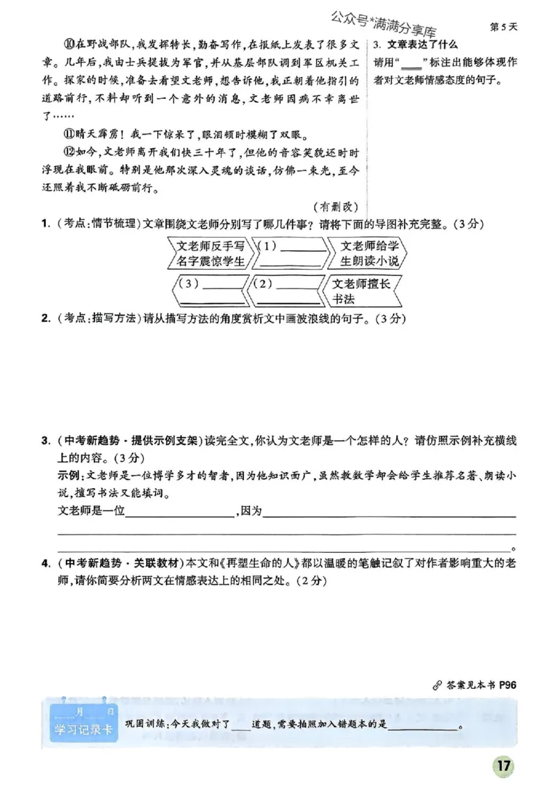 2026八上预习视频课语文_01_2026万唯系列预习复习_2026版初中《万唯预习课》8年级上册（语文、英语、物理）（人教）_2026版初中《万唯预习课》8年级上册（语文）