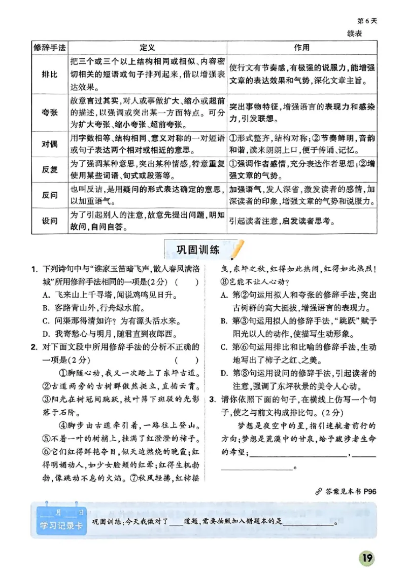 2026八上预习视频课语文_01_2026万唯系列预习复习_2026版初中《万唯预习课》8年级上册（语文、英语、物理）（人教）_2026版初中《万唯预习课》8年级上册（语文）
