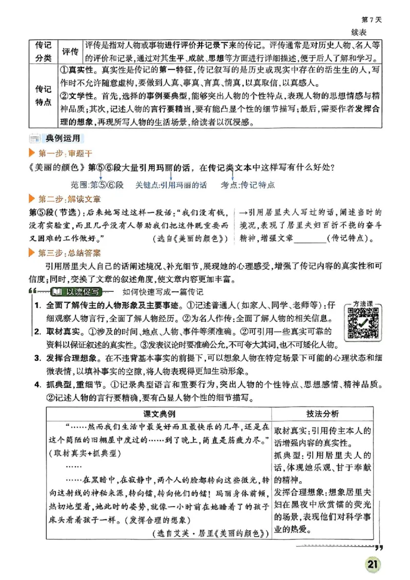 2026八上预习视频课语文_01_2026万唯系列预习复习_2026版初中《万唯预习课》8年级上册（语文、英语、物理）（人教）_2026版初中《万唯预习课》8年级上册（语文）