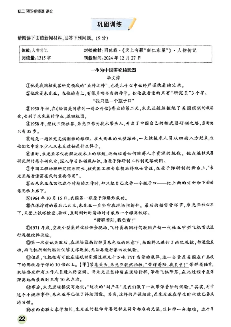 2026八上预习视频课语文_01_2026万唯系列预习复习_2026版初中《万唯预习课》8年级上册（语文、英语、物理）（人教）_2026版初中《万唯预习课》8年级上册（语文）