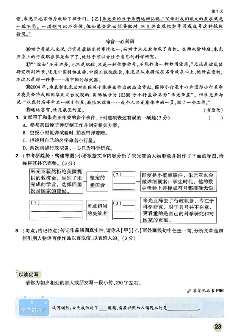 2026八上预习视频课语文_01_2026万唯系列预习复习_2026版初中《万唯预习课》8年级上册（语文、英语、物理）（人教）_2026版初中《万唯预习课》8年级上册（语文）