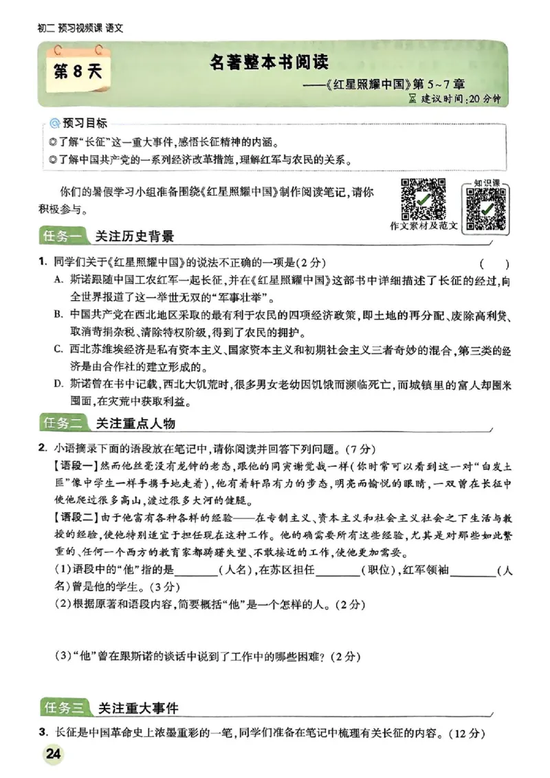 2026八上预习视频课语文_01_2026万唯系列预习复习_2026版初中《万唯预习课》8年级上册（语文、英语、物理）（人教）_2026版初中《万唯预习课》8年级上册（语文）