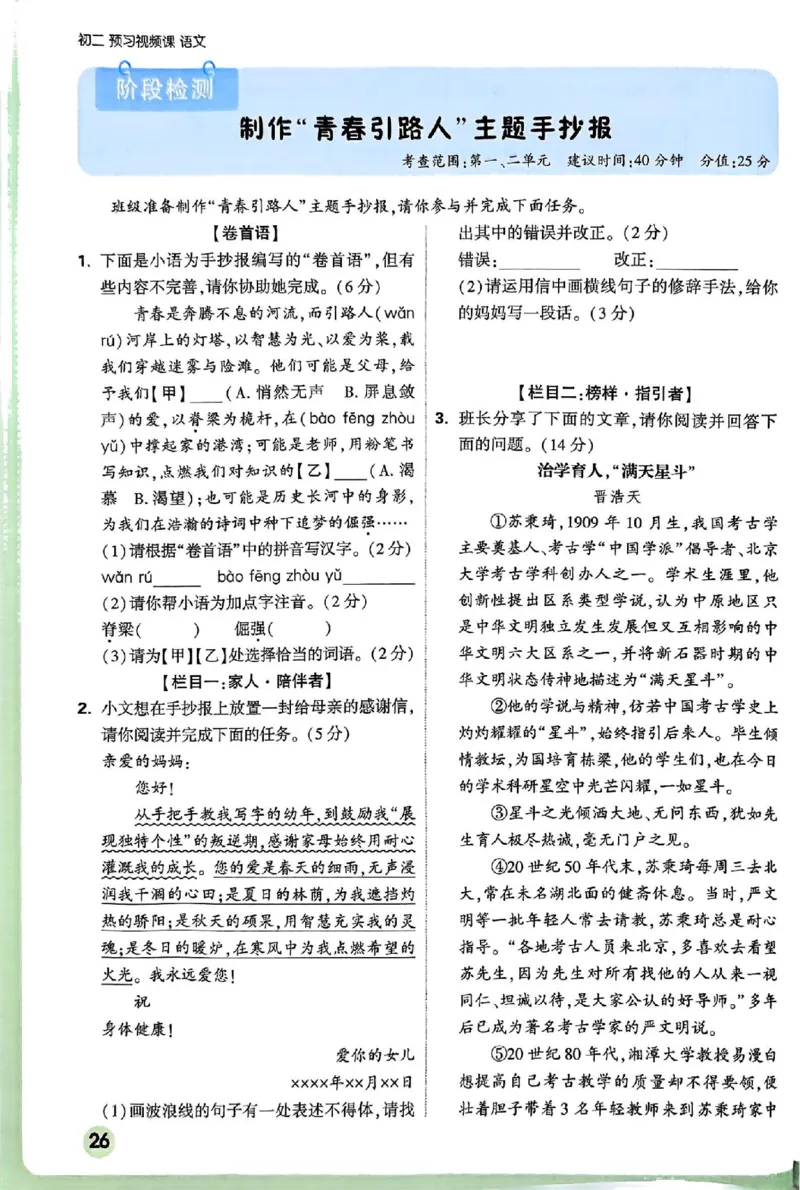 2026八上预习视频课语文_01_2026万唯系列预习复习_2026版初中《万唯预习课》8年级上册（语文、英语、物理）（人教）_2026版初中《万唯预习课》8年级上册（语文）