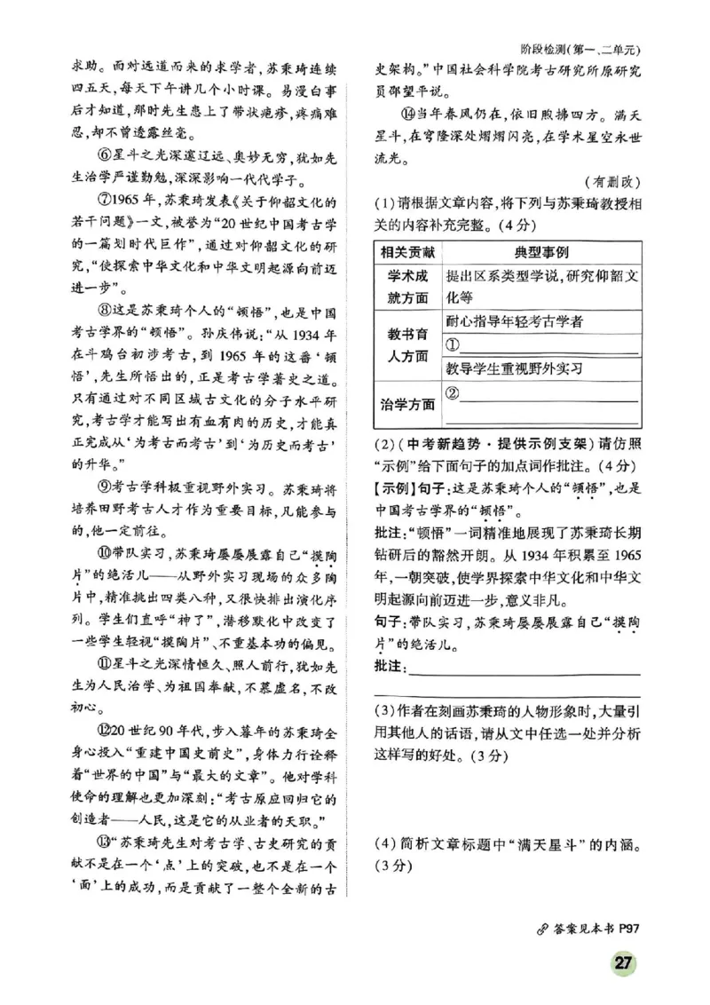 2026八上预习视频课语文_01_2026万唯系列预习复习_2026版初中《万唯预习课》8年级上册（语文、英语、物理）（人教）_2026版初中《万唯预习课》8年级上册（语文）
