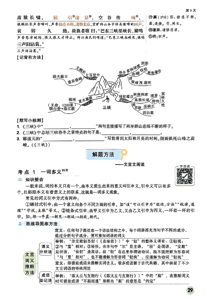 2026八上预习视频课语文_01_2026万唯系列预习复习_2026版初中《万唯预习课》8年级上册（语文、英语、物理）（人教）_2026版初中《万唯预习课》8年级上册（语文）