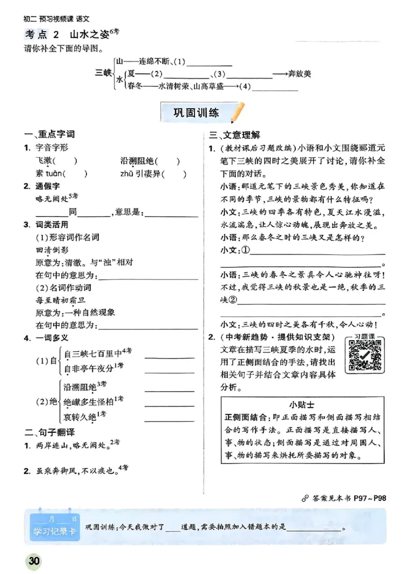 2026八上预习视频课语文_01_2026万唯系列预习复习_2026版初中《万唯预习课》8年级上册（语文、英语、物理）（人教）_2026版初中《万唯预习课》8年级上册（语文）