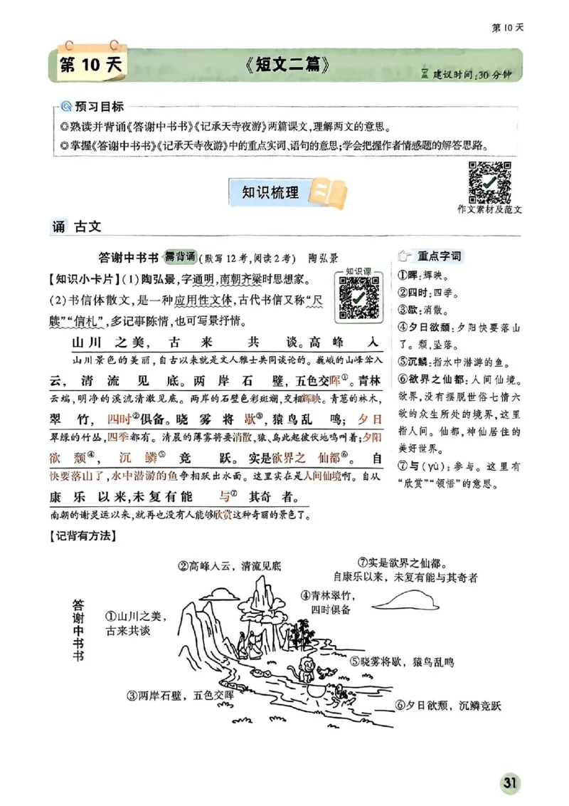 2026八上预习视频课语文_01_2026万唯系列预习复习_2026版初中《万唯预习课》8年级上册（语文、英语、物理）（人教）_2026版初中《万唯预习课》8年级上册（语文）