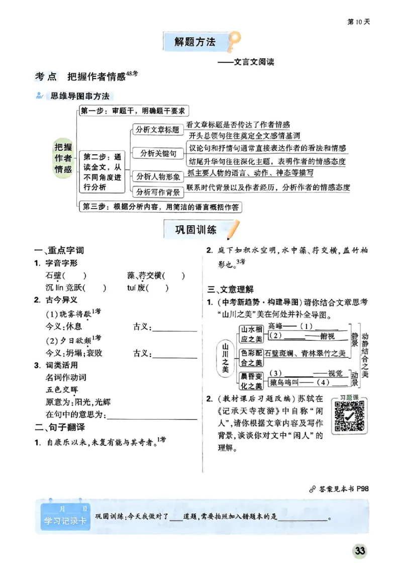 2026八上预习视频课语文_01_2026万唯系列预习复习_2026版初中《万唯预习课》8年级上册（语文、英语、物理）（人教）_2026版初中《万唯预习课》8年级上册（语文）