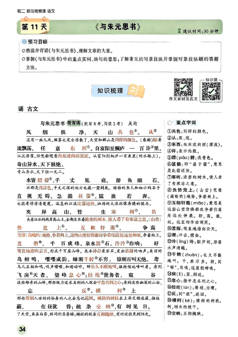 2026八上预习视频课语文_01_2026万唯系列预习复习_2026版初中《万唯预习课》8年级上册（语文、英语、物理）（人教）_2026版初中《万唯预习课》8年级上册（语文）