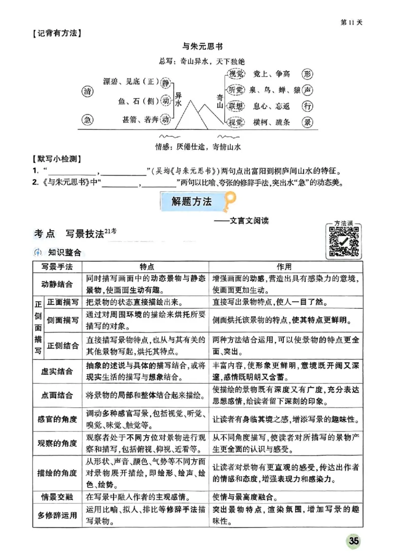 2026八上预习视频课语文_01_2026万唯系列预习复习_2026版初中《万唯预习课》8年级上册（语文、英语、物理）（人教）_2026版初中《万唯预习课》8年级上册（语文）