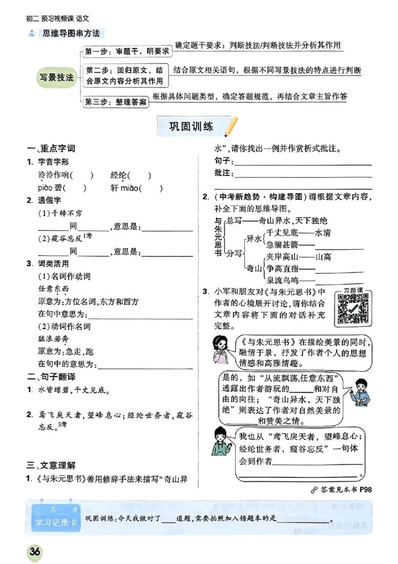 2026八上预习视频课语文_01_2026万唯系列预习复习_2026版初中《万唯预习课》8年级上册（语文、英语、物理）（人教）_2026版初中《万唯预习课》8年级上册（语文）