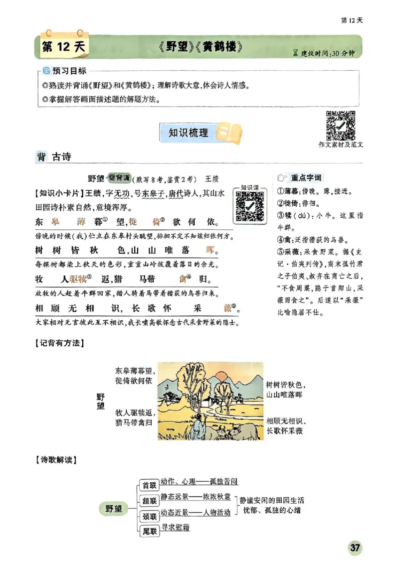 2026八上预习视频课语文_01_2026万唯系列预习复习_2026版初中《万唯预习课》8年级上册（语文、英语、物理）（人教）_2026版初中《万唯预习课》8年级上册（语文）